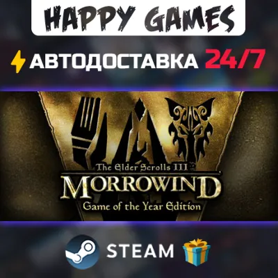 The Elder Scrolls III: Morrowind Game of the Year Edition STEAM АВТОДОСТАВКА - irongamers.ru