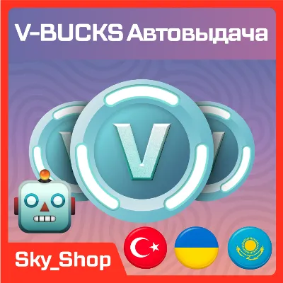 V-Bucks | АВТОВЫДАЧА | Турция | Украина | Казахстан | Без Пароля | Epic Games - irongamers.ru