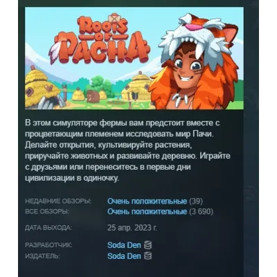 Roots of Pacha АВТОДОСТАВКА STEAM GLOBAL МГНОВЕННО ЛИЦЕНЗИЯ - irongamers.ru