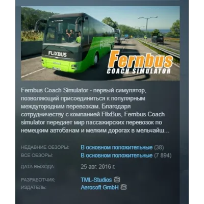 Fernbus Simulator АВТОДОСТАВКА STEAM GLOBAL МГНОВЕННО ЛИЦЕНЗИЯ - irongamers.ru