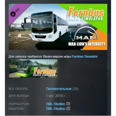 Fernbus Simulator - MAN Lion&acute;s Intercity DLC АВТОДОСТАВКА STEAM РОССИЯ - irongamers.ru