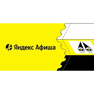 Яндекс Афиша скидка 100% на сервисный сбор + промокод на 2 события. Билеты со скидкой - irongamers.ru