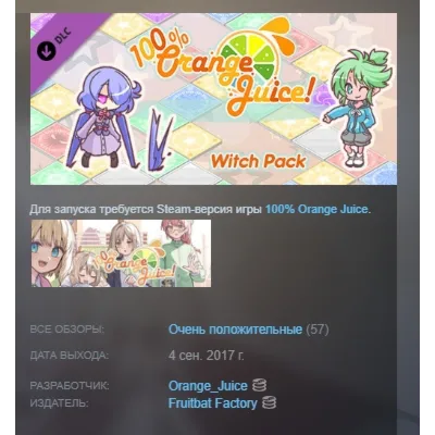 100% Orange Juice - Witch Pack DLC АВТОДОСТАВКА STEAM РОССИЯ - irongamers.ru