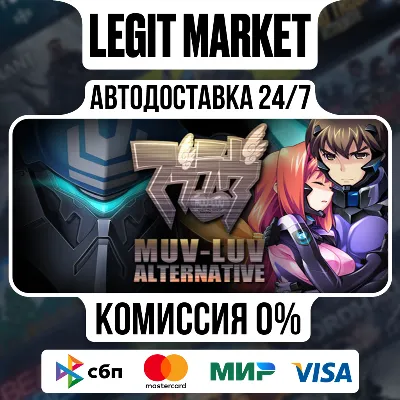 Muv-Luv Alternative / Steam АВТО / РУ + МИР - irongamers.ru