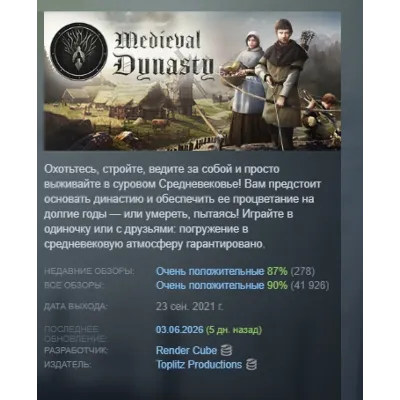 Medieval Dynasty АВТОДОСТАВКА STEAM GLOBAL МГНОВЕННО ЛИЦЕНЗИЯ - irongamers.ru