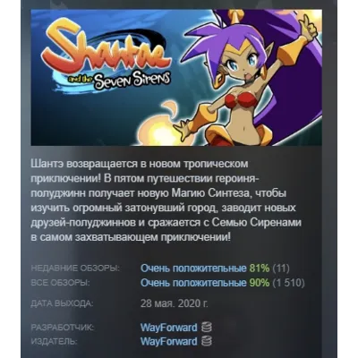 Shantae and the Seven Sirens АВТОДОСТАВКА STEAM GLOBAL МГНОВЕННО ЛИЦЕНЗИЯ - irongamers.ru