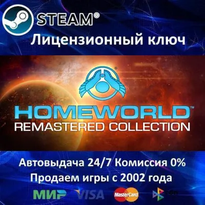Homeworld Remastered Collection Steam⭐Ключ Активации РФ+СНГ+МИР АКЦИЯ 0% Карты