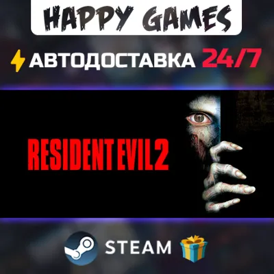 Resident Evil 2 (1998) STEAM АВТОДОСТАВКА - irongamers.ru