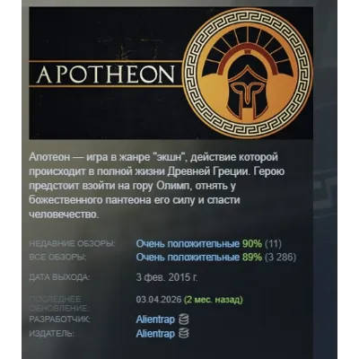 Apotheon АВТОДОСТАВКА STEAM GLOBAL МГНОВЕННО ЛИЦЕНЗИЯ - irongamers.ru