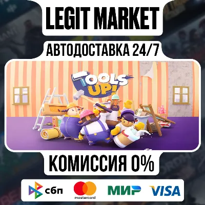 Tools Up! / Steam АВТО / МИР - irongamers.ru