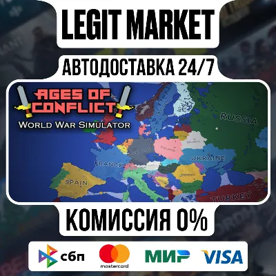 Ages of Conflict: World War Simulator / Steam АВТО / РУ + МИР - irongamers.ru