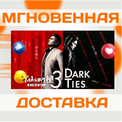 YAKUZA KIWAMI 3 & DARK TIES \ РОССИЯ \ STEAM \ КЛЮЧ - irongamers.ru