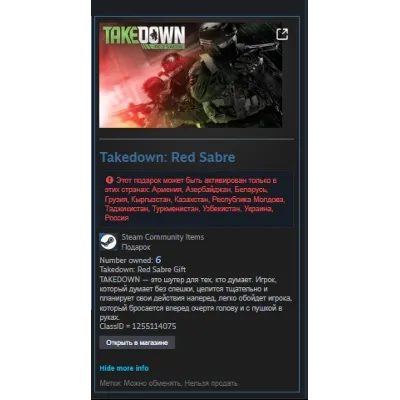Takedown: Red Sabre STEAM GIFT Россия + Снг - irongamers.ru