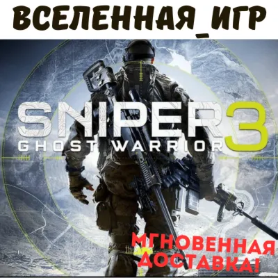 Sniper Ghost Warrior 3 (РФ/СНГ/REGION FREE) STEAM КЛЮЧ - irongamers.ru