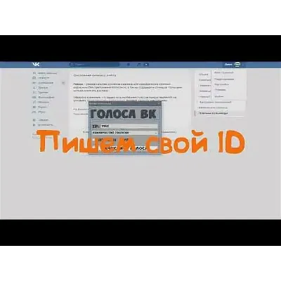 Голоса Вконтакте по ID, логину, ссылке на страницу без входа любое количество - irongamers.ru