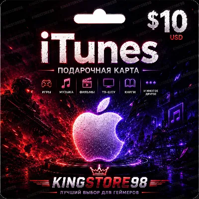 Подарочная карта Apple iTunes 10 USA - irongamers.ru