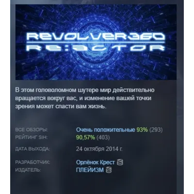 REVOLVER360 RE:ACTOR STEAM KEY REGION FREE GLOBAL+РОССИЯ - irongamers.ru