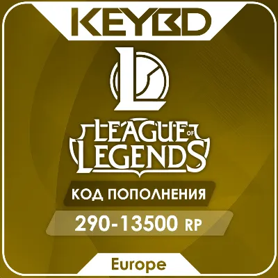 LoL RP 290 - 13500 LoL EU West/Nordic/East - irongamers.ru