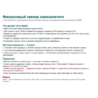 Таблица учёта доходов самозанятого 2026 расчёт налога НПД автоматически - irongamers.ru
