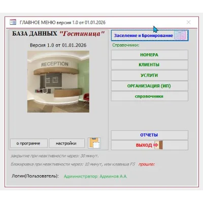 Гостиница 1.3 (база Microsoft Access 2010 и выше) - irongamers.ru