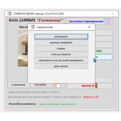 Гостиница 1.3 (база Microsoft Access 2010 и выше) - irongamers.ru