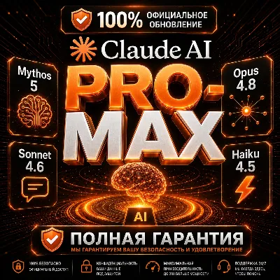 [Новый аккаунт и обновление БЕЗ ВХОДА] Claude Pro. Max 5x. Max 20x |ПОЛНАЯ ГАРАНТИЯ - irongamers.ru