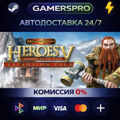 Heroes of Might and Magic® V: Hammers of Fate ・ВЫБОР РЕГИОНА・STEAM GIFT АВТО・ - irongamers.ru