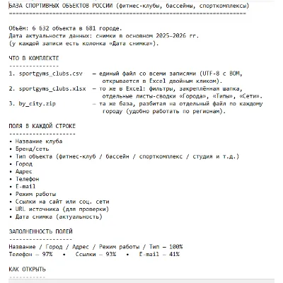 База фитнес-клубов, бассейнов и спорткомплексов России — 6632 контакта, excel - irongamers.ru