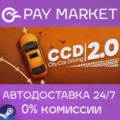 City Car Driving 2.0 | АВТОДОСТАВКА [Россия Steam Gift] - irongamers.ru