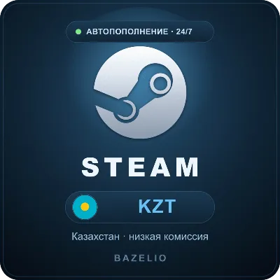 Пополнить Steam (Стим) KZT — баланс кошелька, Казахстан (тенге) | автопополнение 24 - irongamers.ru