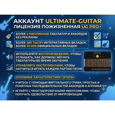 Ultimate Guitar Pro — пожизненная лицензия - irongamers.ru