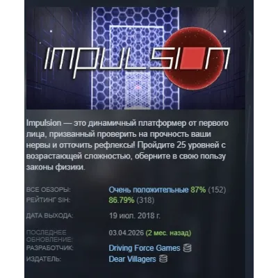 Impulsion STEAM KEY REGION FREE GLOBAL+РОССИЯ - irongamers.ru