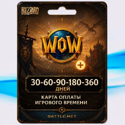 WOW Тайм Карта • Подписка • BATTLE.NET•RU|KZ|UA|EU - irongamers.ru
