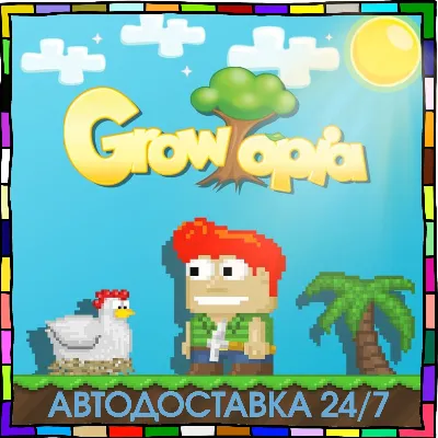 24/7 ПОПОЛНЕНИЕ Самоцветы GrowTopia Пропуски Подписки Gem по ID - irongamers.ru