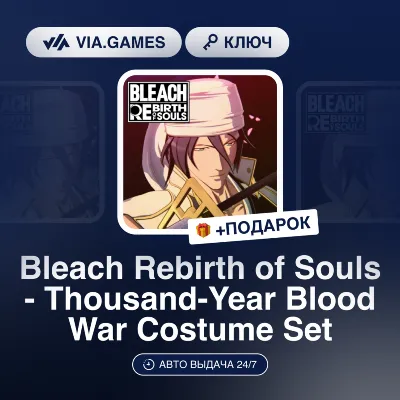 BLEACH REBIRTH OF SOULS - THOUSAND-YEAR BLOOD WAR COSTUME SET (Steam Ключ) РФ-СНГ - irongamers.ru