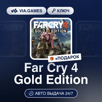 FAR CRY 4 GOLD EDITION KEY (XBOX One Ключ) + ПОДАРОК - irongamers.ru