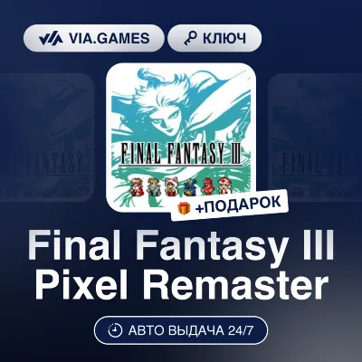 FINAL FANTASY III PIXEL REMASTER (Steam Ключ) РФ-СНГ-МИР + ПОДАРОК - irongamers.ru