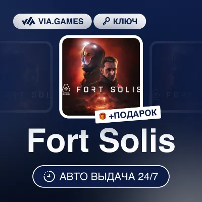 Fort Solis (Steam Ключ) РФ-СНГ-МИР + ПОДАРОК - irongamers.ru
