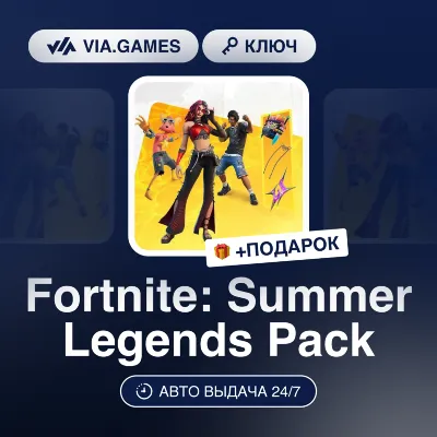 Fortnite: SUMMER LEGENDS PACK (XBOX ONE / XBOX SERIES X|S Ключ) + ПОДАРОК - irongamers.ru