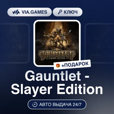 Gauntlet - Slayer Edition (Steam Ключ) РФ-СНГ-МИР + ПОДАРОК - irongamers.ru