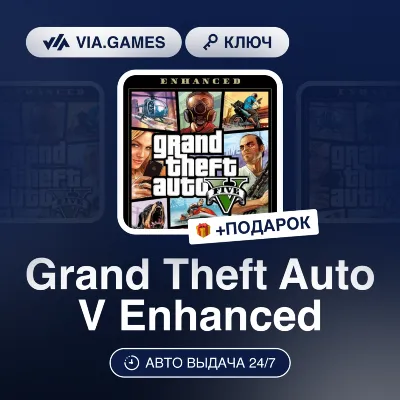 Grand Theft Auto V Enhanced (Rockstar Games Ключ) РФ-СНГ-МИР + ПОДАРОК - irongamers.ru