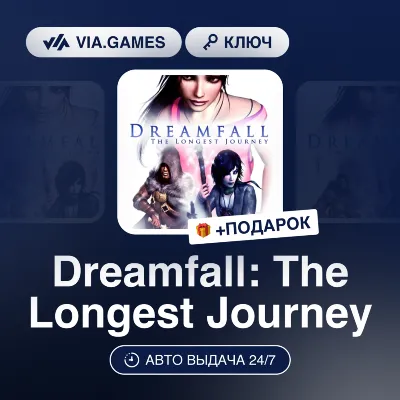 Dreamfall: The Longest Journey (Steam Ключ) РФ-СНГ-МИР + ПОДАРОК - irongamers.ru