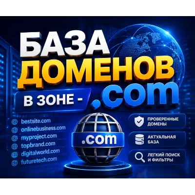 База доменов в зоне - .COM 2026 - (Октябрь 2026) - irongamers.ru