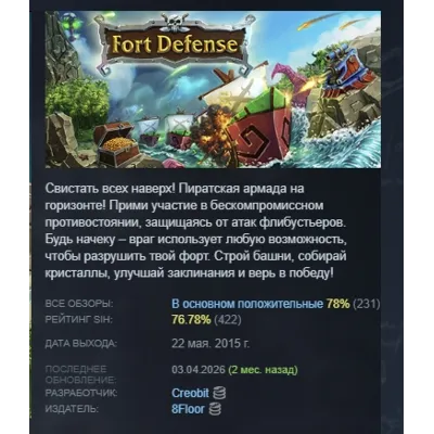 Fort Defense АВТОДОСТАВКА STEAM GLOBAL МГНОВЕННО ЛИЦЕНЗИЯ - irongamers.ru