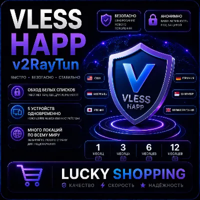 Vless Ключ Happ / v2RayTun | Обход белых списков | 5 устройств | 30 локаций |1/3/6/12 - irongamers.ru