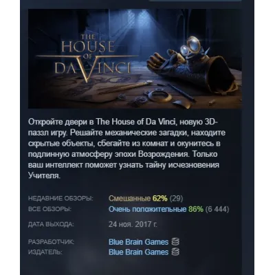 The House of Da Vinci АВТОДОСТАВКА STEAM GLOBAL МГНОВЕННО ЛИЦЕНЗИЯ - irongamers.ru