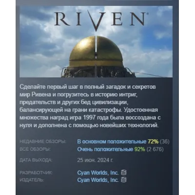 Riven 2024 АВТОДОСТАВКА STEAM GLOBAL МГНОВЕННО ЛИЦЕНЗИЯ - irongamers.ru