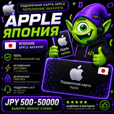 APPLE ITUNES 1000-40000 JPY ЯПОНИЯ | Gift Card 24/7 | АВТОВЫДАЧА - irongamers.ru
