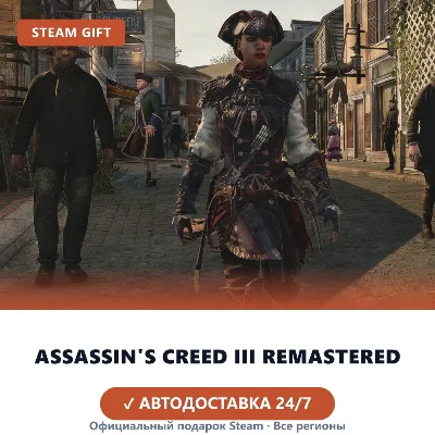 Assassin&acute;s Creed® III Remastered (Steam Gift) · РФ и весь мир · Автодоставка 24/7 - irongamers.ru