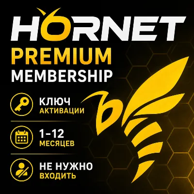 Hornet Premium 1/12 месяцев Ключ ГЛОБАЛЬНЫЙ - irongamers.ru